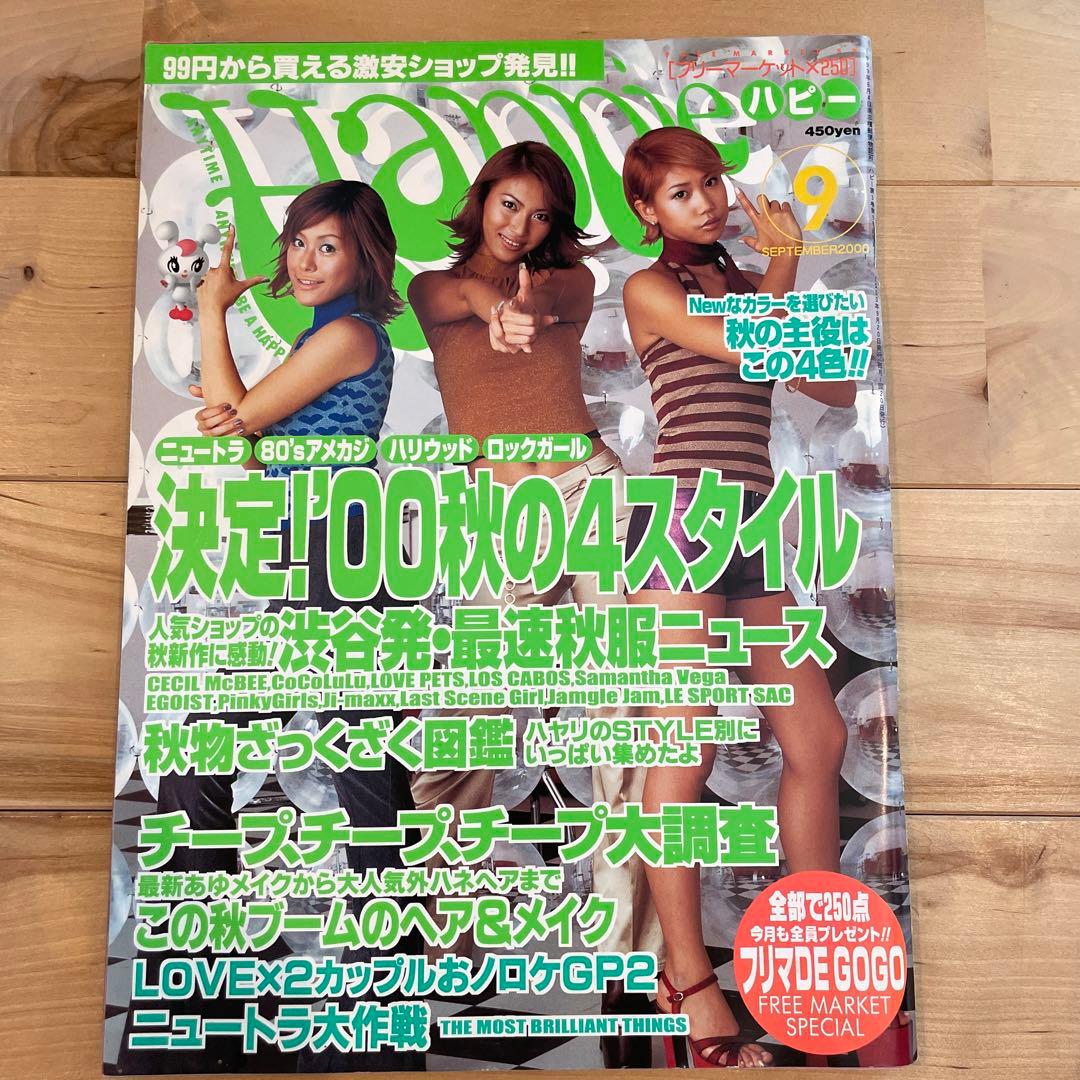 Happie ハピー 2000年9月号 - メルカリ