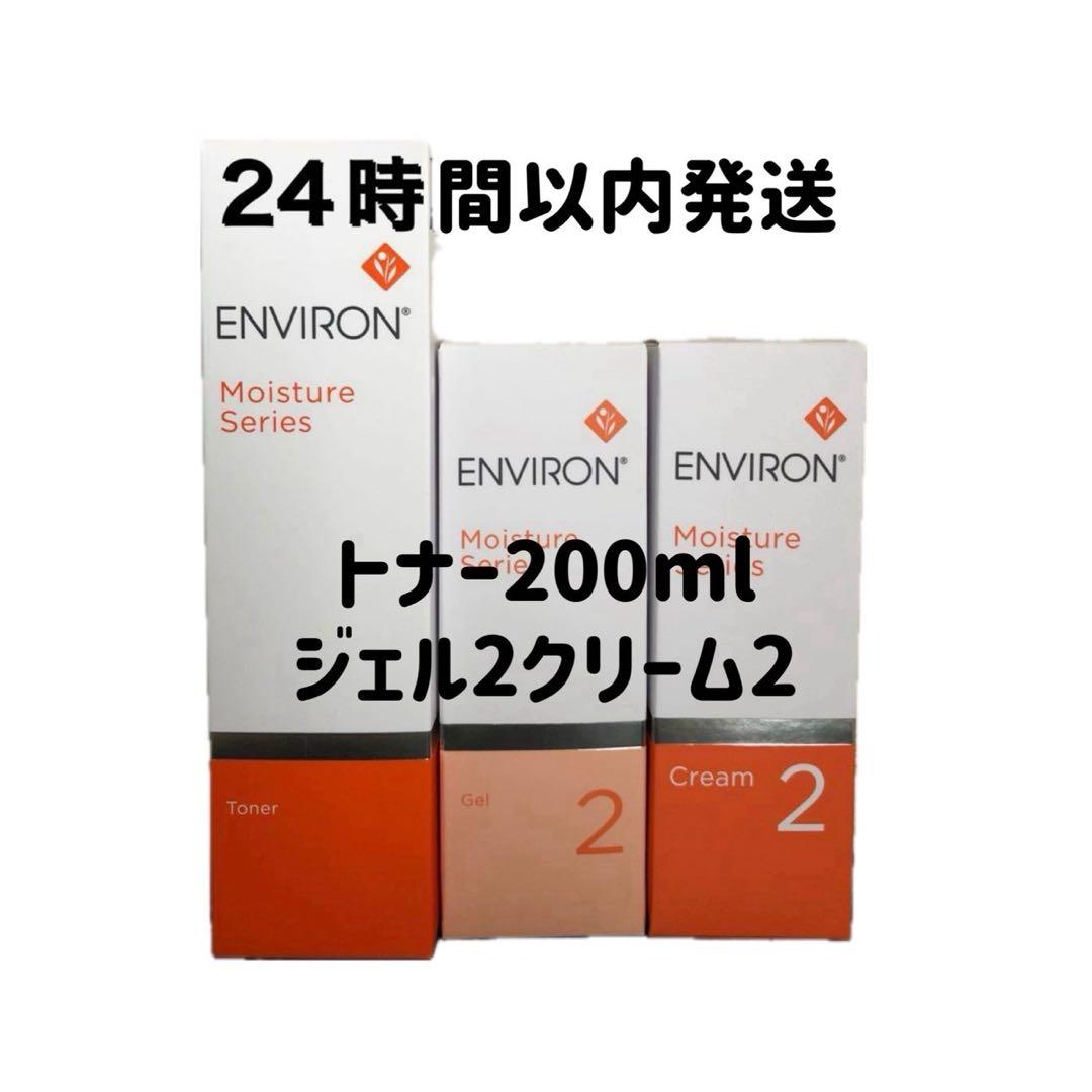 エンビロン　モイスチャートナー200ml ジェル2クリーム2 エンビロン モイスチャートナー200ml ジェル2クリーム4 エンビロン