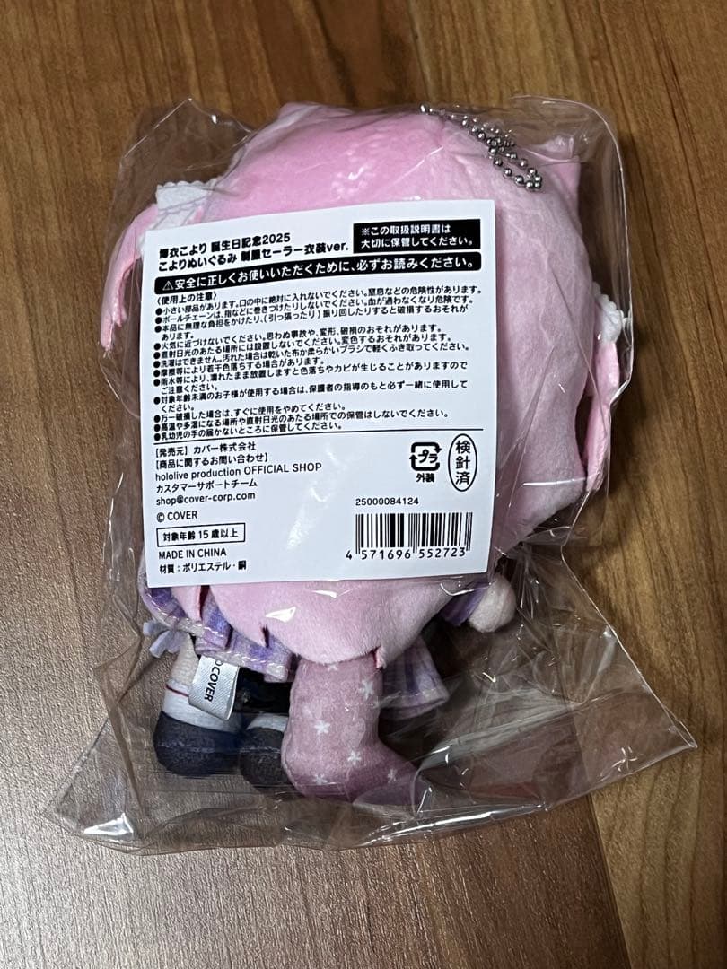 博衣こより 誕生日記念2025 こよりぬいぐるみ 制服セーラー衣装ver