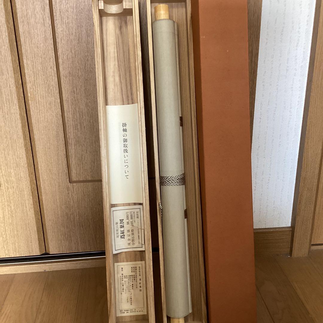 尾形乾山筆　《蔦　紅葉図》　大塚巧藝社製　紙本掛軸　共箱　タトウ箱　　571