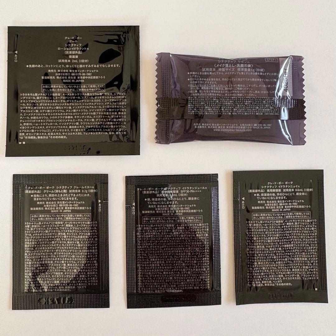 クレドポーボーテ シナクティフ サンプルセット - メルカリ