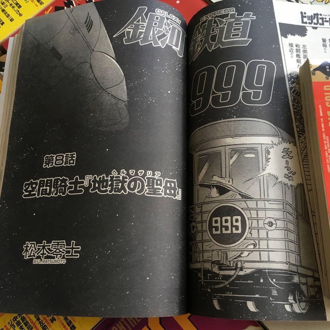 ビッグゴールド 1997年４月ー1999年３月休刊　24冊セット