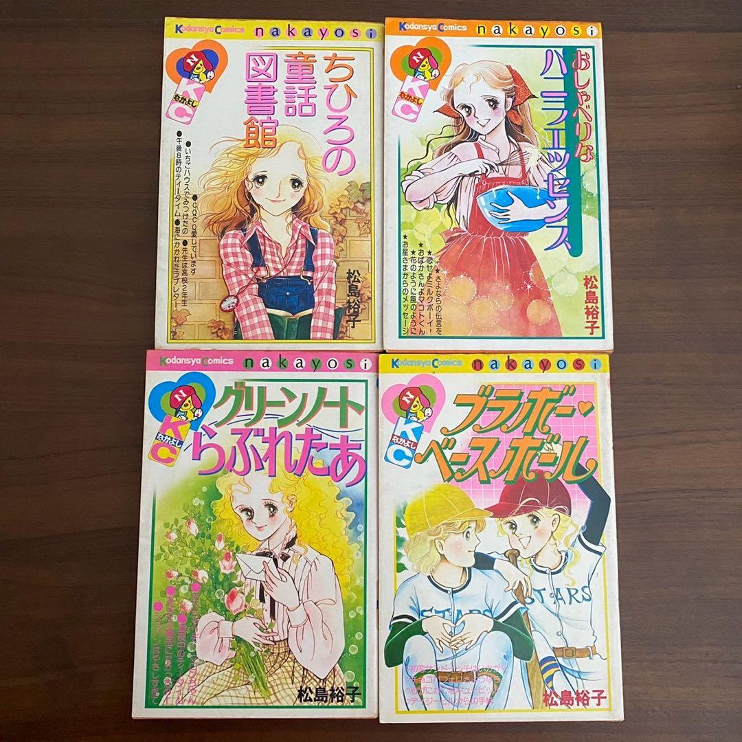 激レア】松島裕子 ちひろの童話図書館 おしゃべりなバニラエッセンス