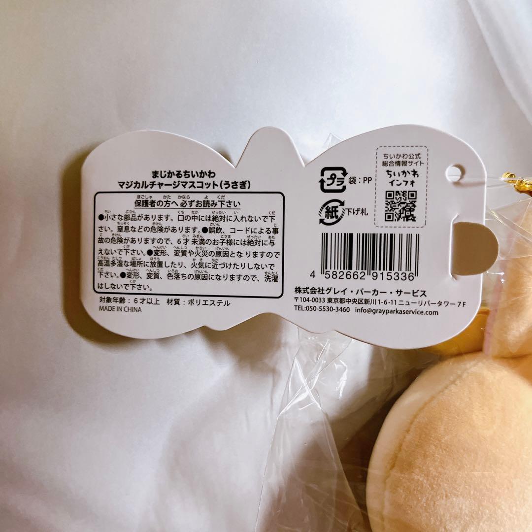 顔・リボン厳選！】まじかるちいかわ マジカルチャージマスコット