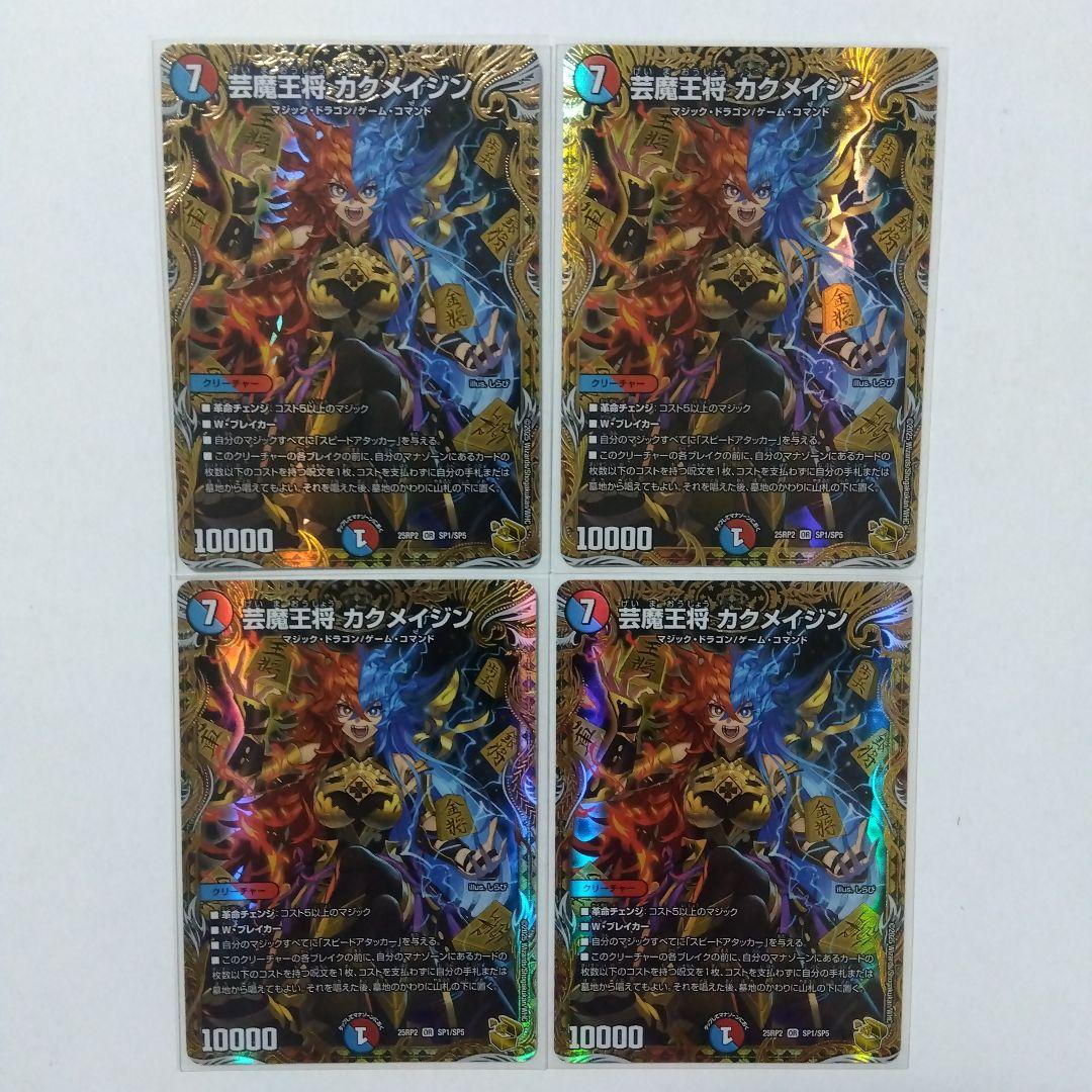 芸魔隠狐カラクリバーシ、芸魔王将カクメイジン 金トレジャー 7枚