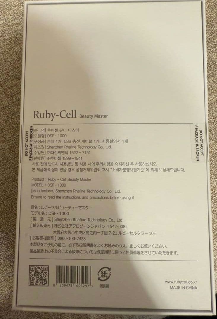 Ruby-Cell Beauty Master 美顔器 新品未開封 ラスト在庫 - メルカリ