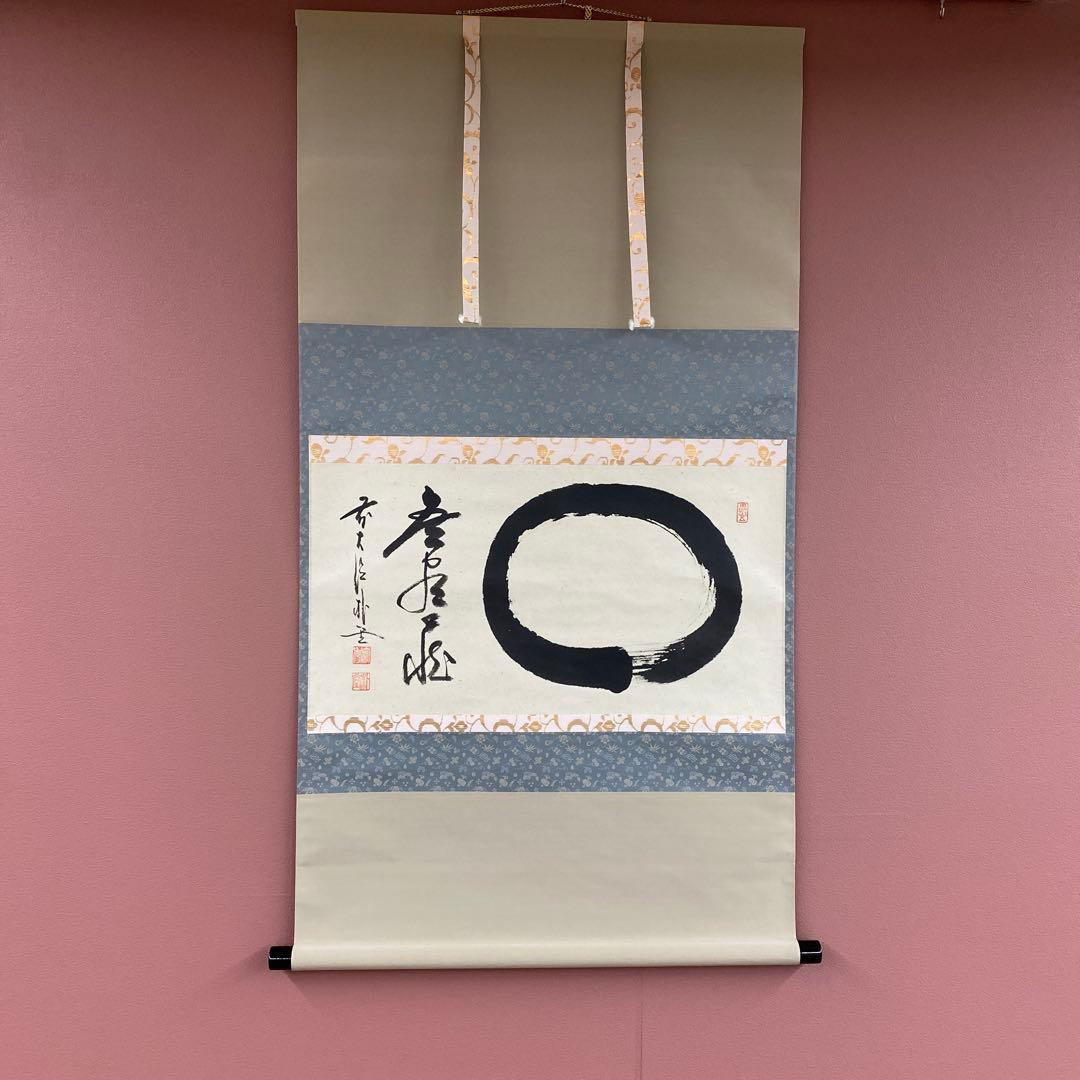 美品 掛け軸 佐藤朴堂作「円相 無尽蔵」福聚院 共箱 禅語 茶掛け 年中掛け 掛軸 茶掛け 横幅 佐藤朴堂「円相無尽蔵」共箱 前大徳福聚院 - メルカリ