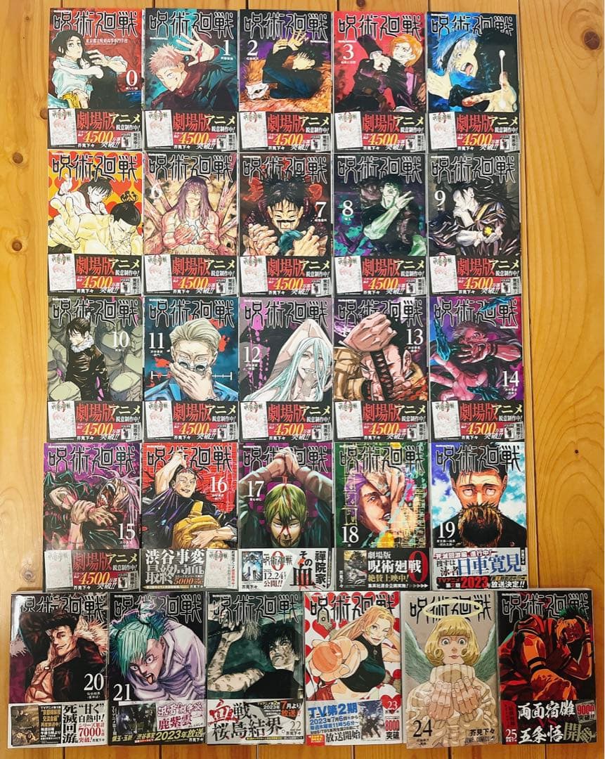 呪術廻戦全巻セット0〜25