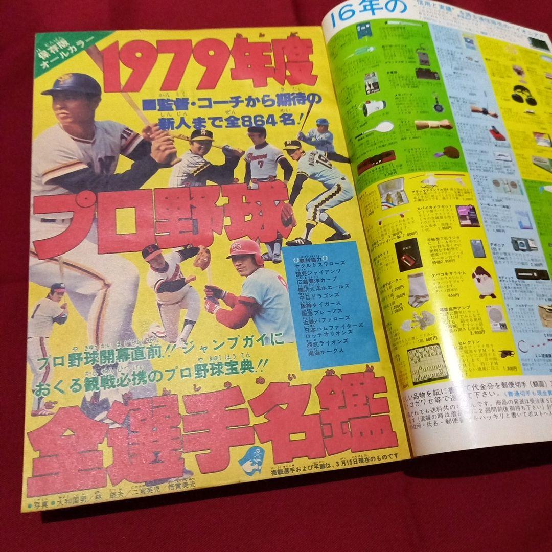 当時物美品】週刊 少年 ジャンプ 1979年17号 漫画 アニメ - メルカリ