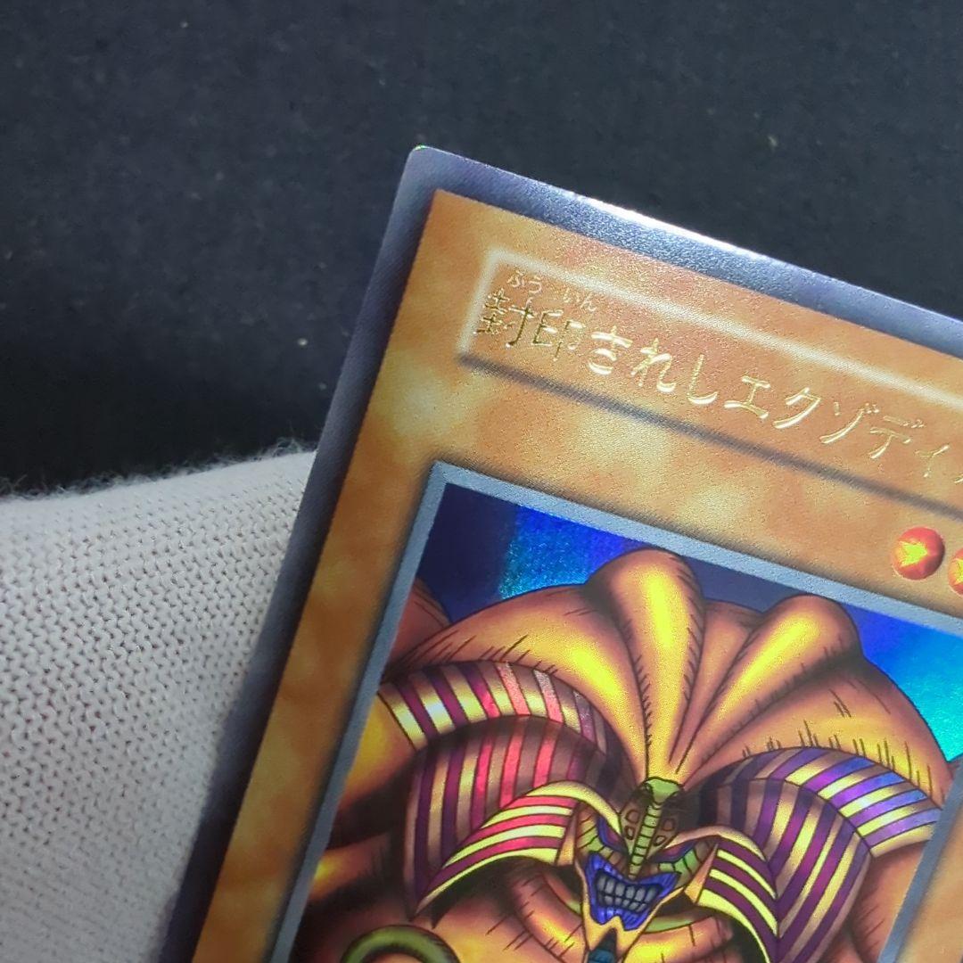 遊戯王 初期 封印されしエクゾディア ウルトラレア - メルカリ