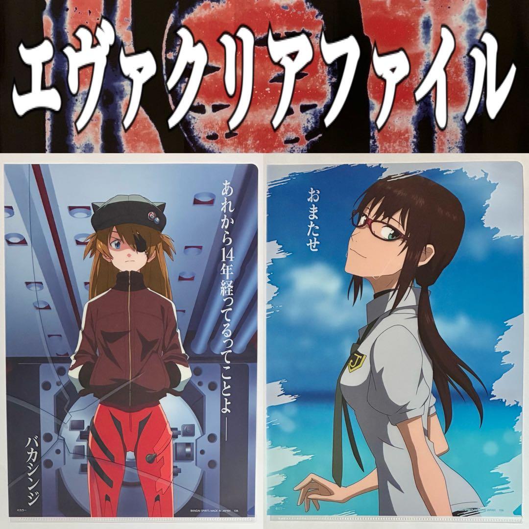 エヴァ 】《 一番くじクリアファイル 》その他非売品・限定グッズ