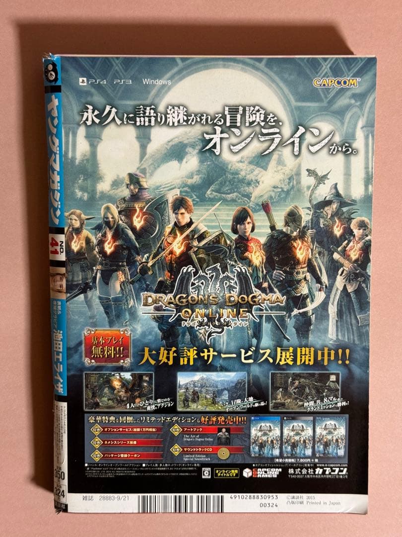 ヤングマガジン/池田エライザ(2015.9.21)No.41