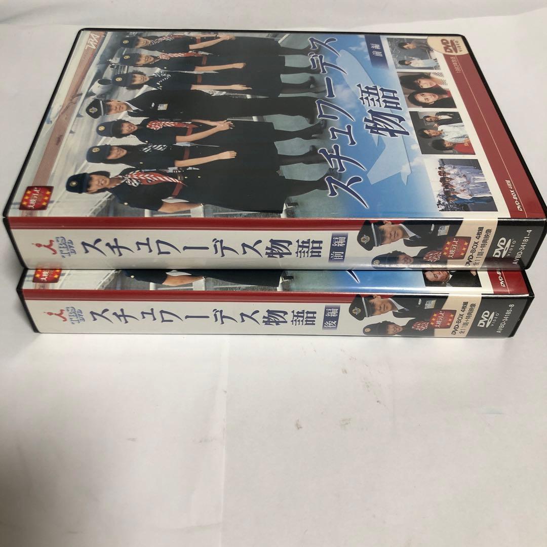 スチュワーデス物語 DVD-BOX 前編 後編 セット Amazon.co.jp: 大映テレビ ドラマシリーズ スチュワーデス物語 DVD-BOX
