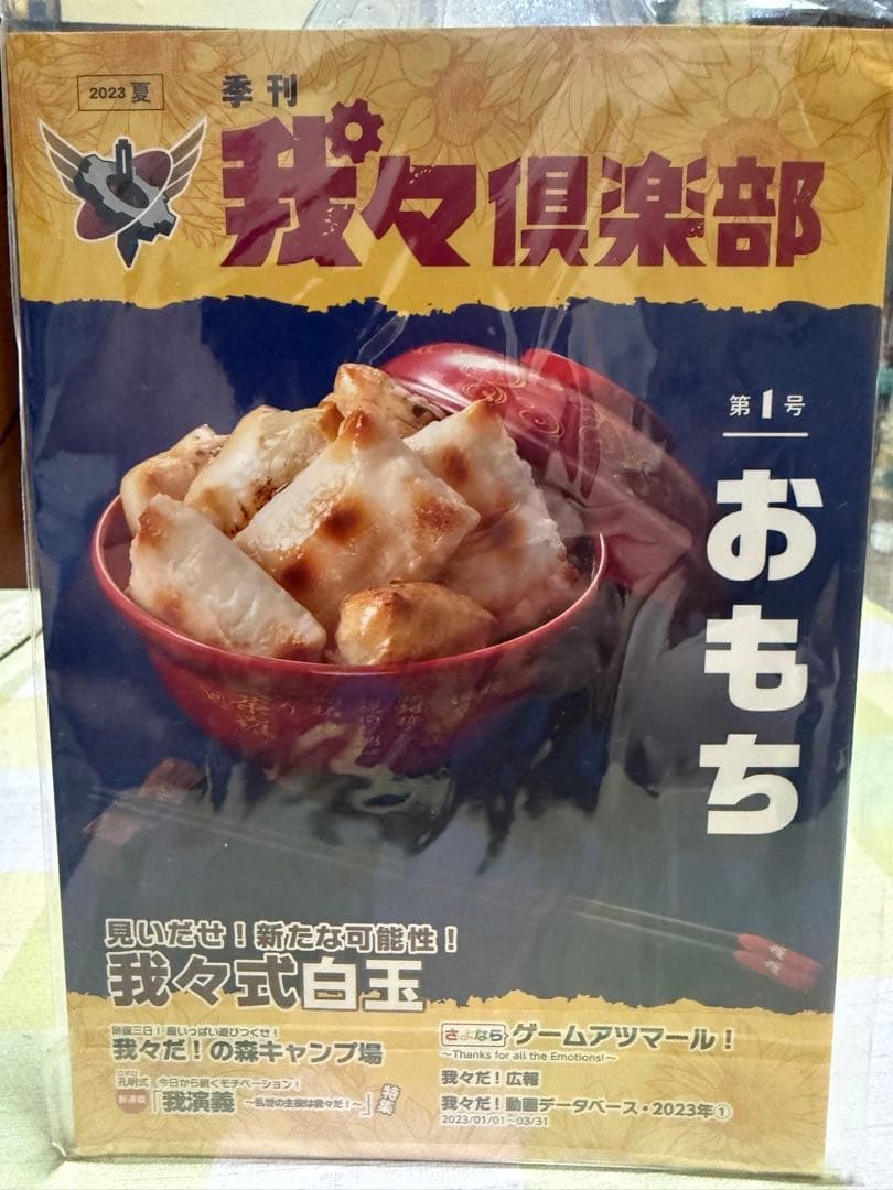 主役は我々だ! 我々マガジン 我々倶楽部 まとめ売り (最終値下げ