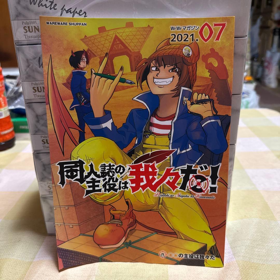 主役は我々だ! 我々マガジン 我々倶楽部 まとめ売り (最終値下げ