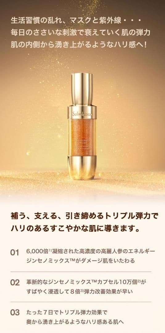 雪花秀 ソルファス滋陰生(ジャウムセン)セラム 50ml 正規品 新品未開封