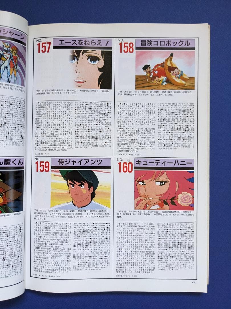 稀少！TVアニメ25年史 - メルカリ