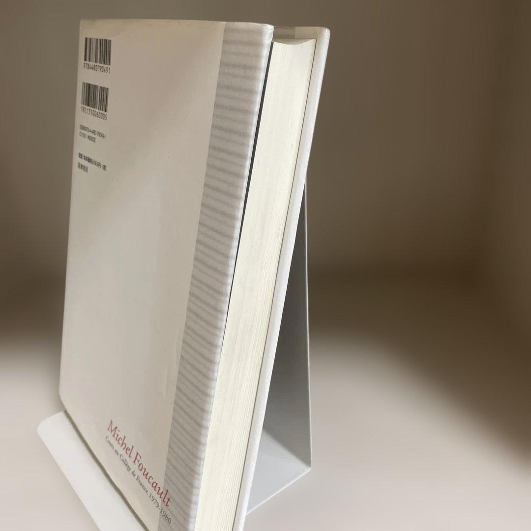 ミシェル・フーコー講義集成 9 生者たちの統治 - メルカリ