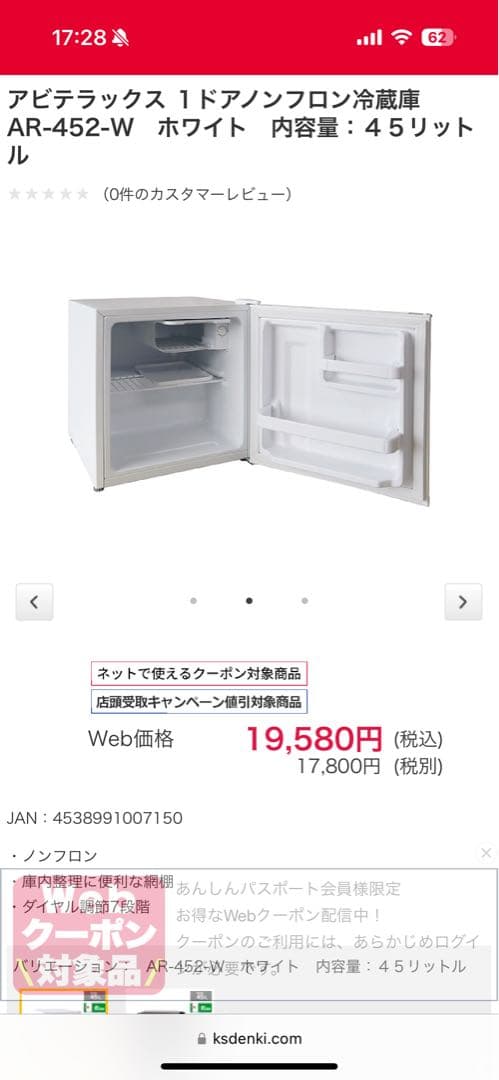 《展示品・未使用品》アビテラックス　45L小型冷蔵庫　AR-452 2024年製