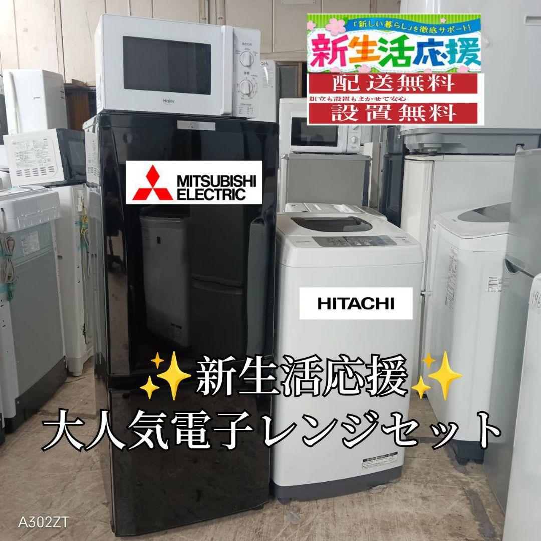 【6E07】設置まで対応　新生活　人気モデル　冷蔵庫　洗濯機　電子レンジセット 山善（YAMAZEN） 家電セット 一人暮らし 2点セット 冷蔵庫 157L 洗濯機