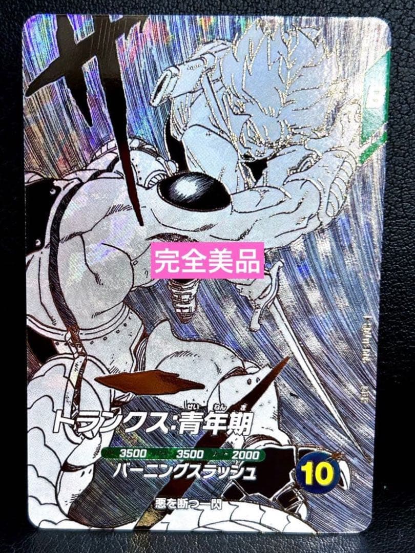 ドラゴンボールスーパーダイバーズ sdvtb-005 トランクス青年期 - メルカリ