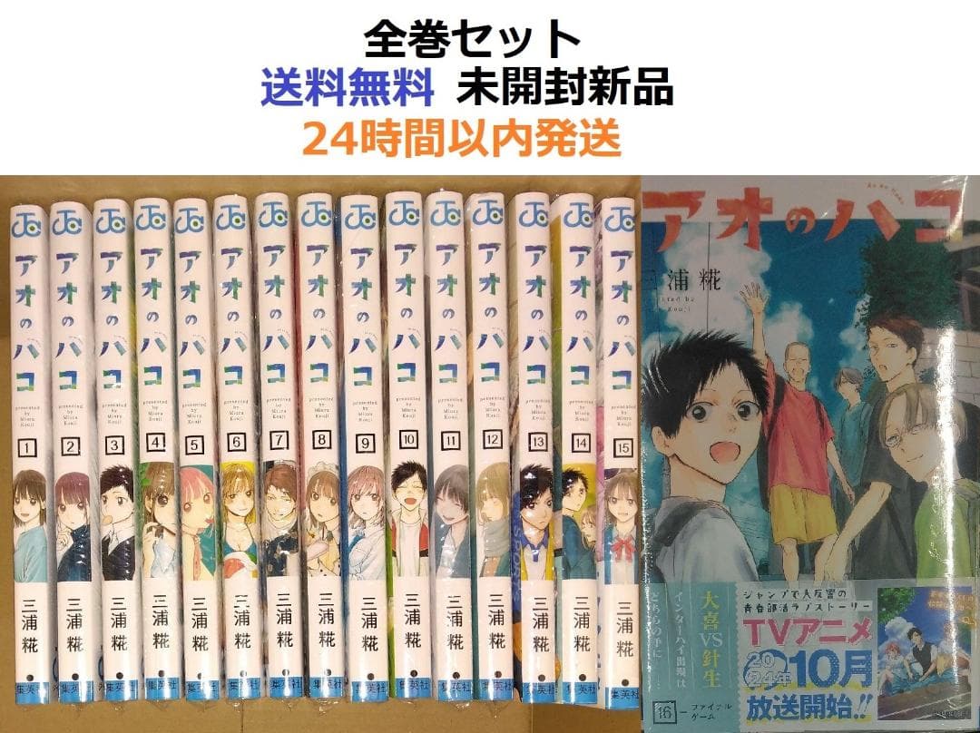 アオのハコ 1～16全巻セット - メルカリ