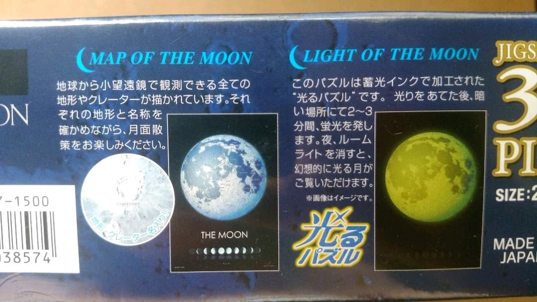 KAGAYA THE MOON 月の世界 300ピースジグソーパズル 未開封品