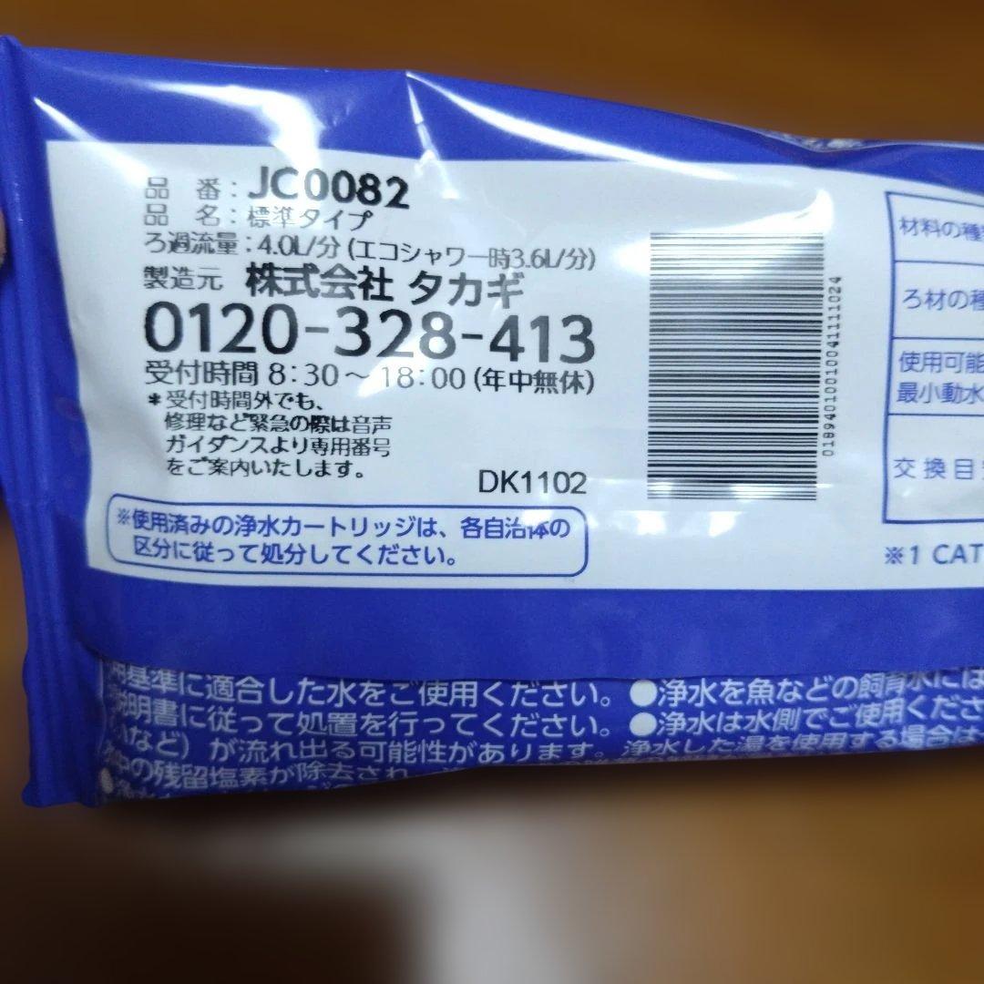 タカギ みず工房 浄水器交換カートリッジ 6本 - メルカリ