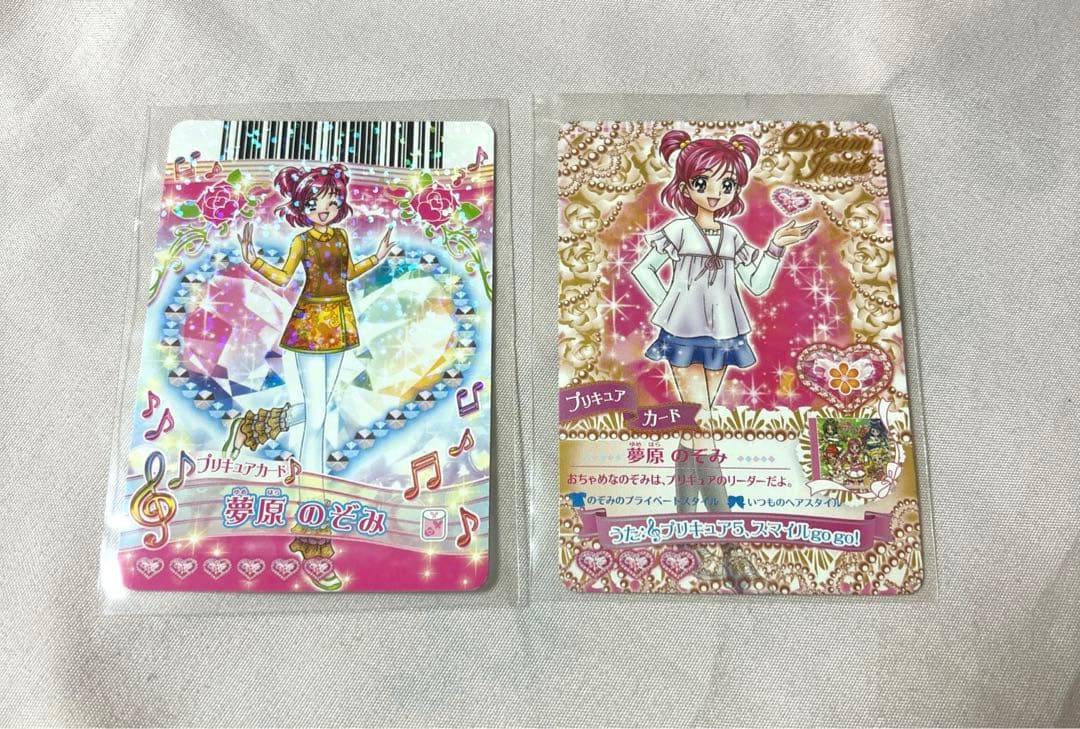 プリキュアドリームライブ カード 夢原のぞみ 2枚セット - メルカリ