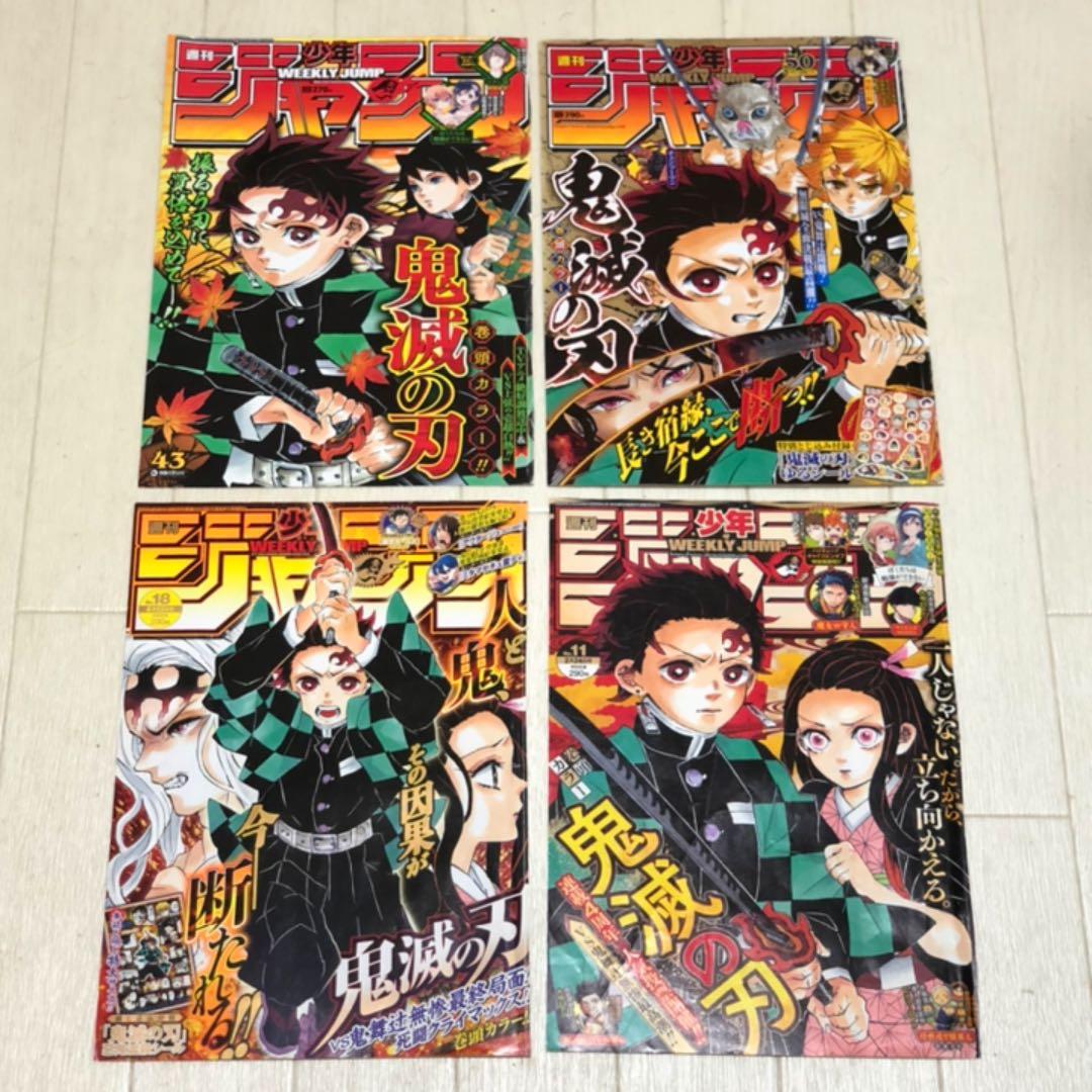 鬼滅の刃 ジャンプ 表紙 巻頭カラー 切り抜き 義勇 無惨 禰豆子 善逸