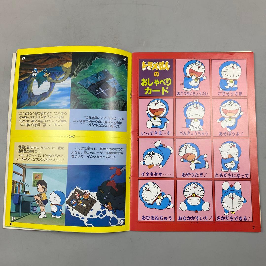 激レア！当時物 映画 ドラえもん のび太の恐竜 パンフレット 80年代 m4