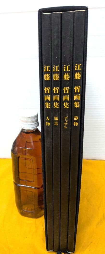 江藤哲画集 限定1000部、4冊セット中古美品