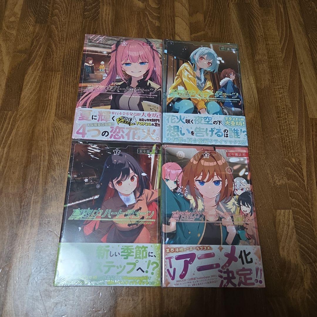 真夜中ハートチューン 11巻セット+特典付き - メルカリ