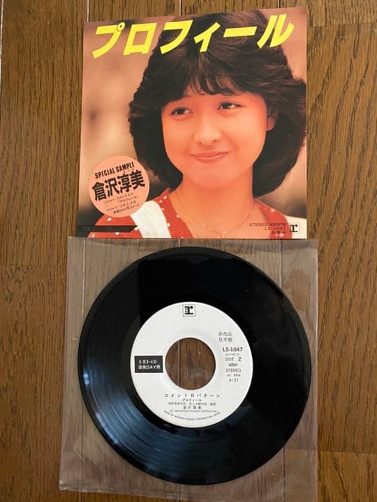 見本盤 非売品 倉沢淳美 プロフィール シングルレコード - メルカリ