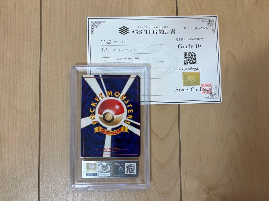 ポケモンカード R団のミュウツー ARS10 旧裏 鑑定書付き - メルカリ