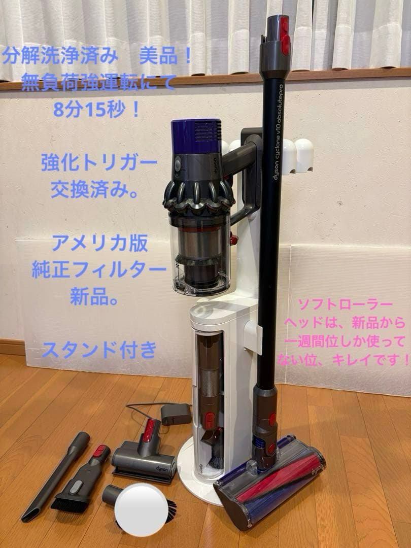 ダイソンV10 SV12 美品！ スタンド付き 分解洗浄済み - メルカリ