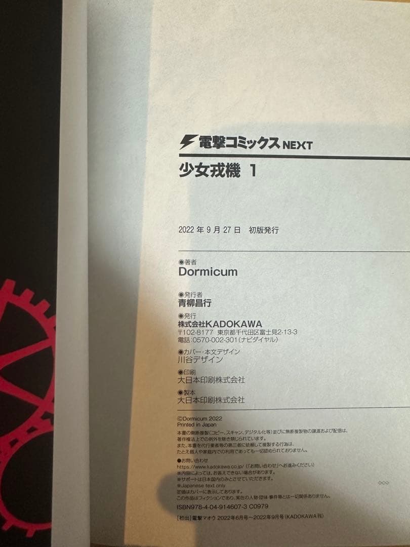 少女戎機 マリアチルドレン　全巻初版