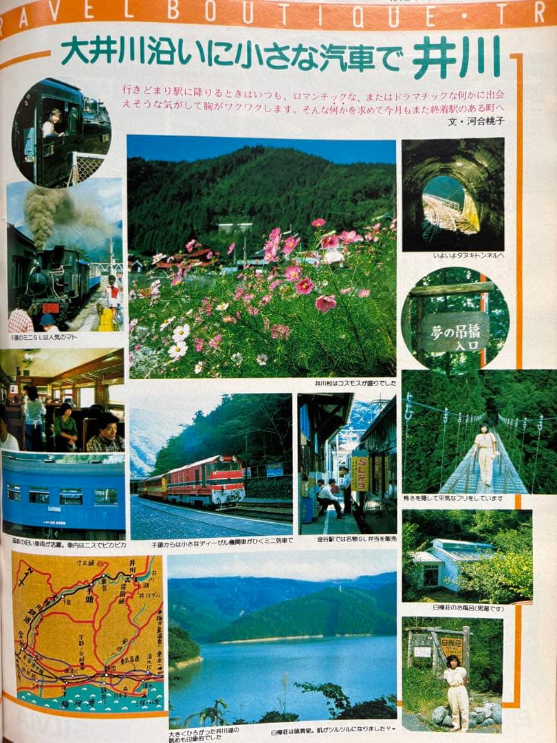 るるぶ ホテル・旅館 ・ペンション・民宿・公共の宿 1983年