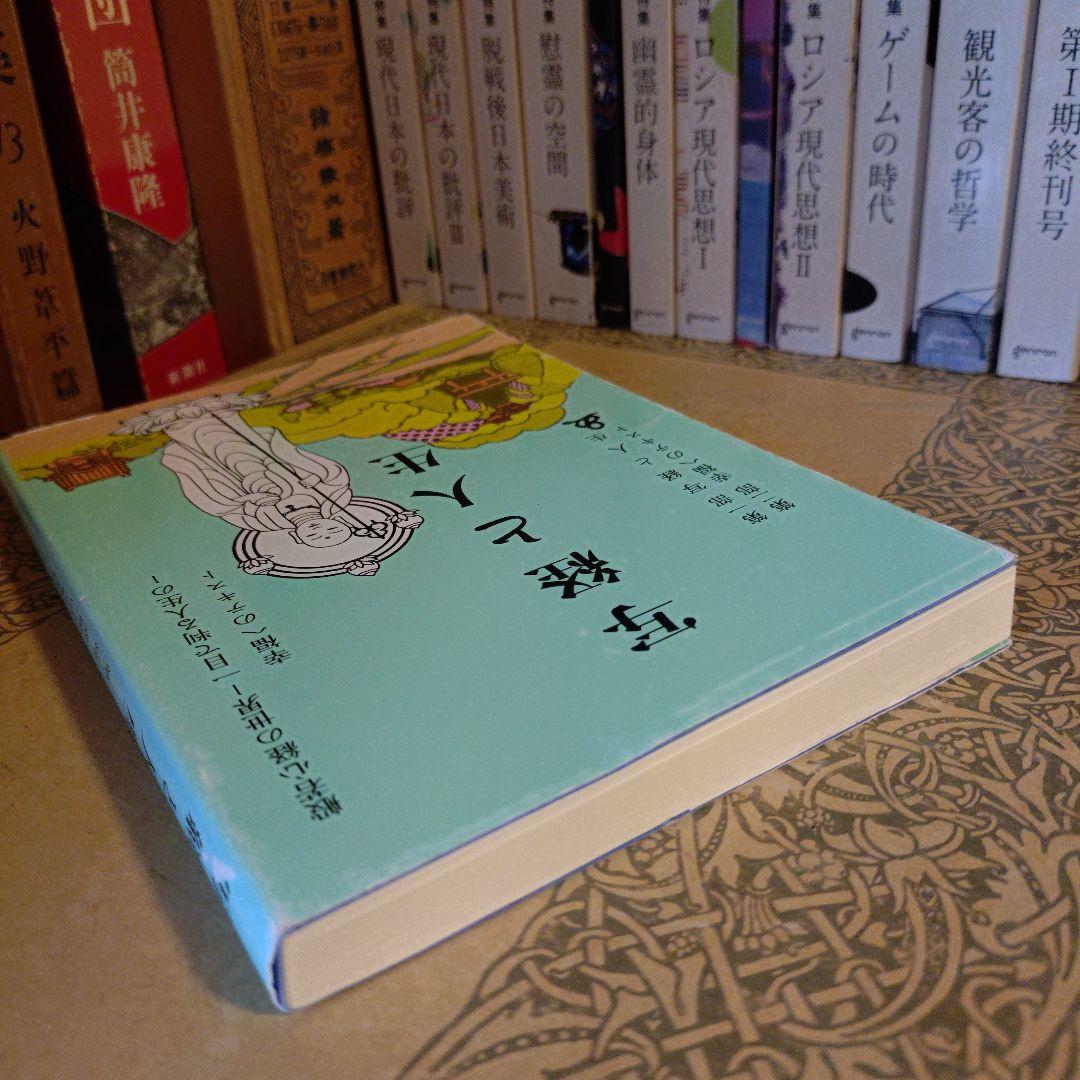 写経と人生 般若心経の世界 / 橘香道 - メルカリ
