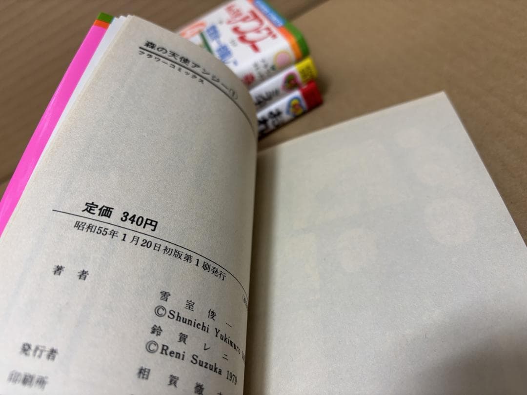 森の天使アンジー 全4巻＋読み切り2冊 鈴賀レニ