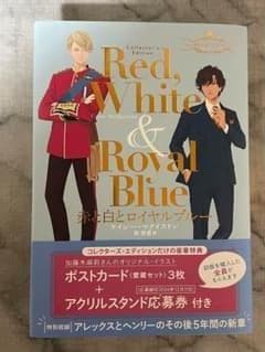 初版 赤と白とロイヤルブルー コレクターズ・エディション 赤と白とロイヤルブルー コレクターズ・エディション | ケイシー