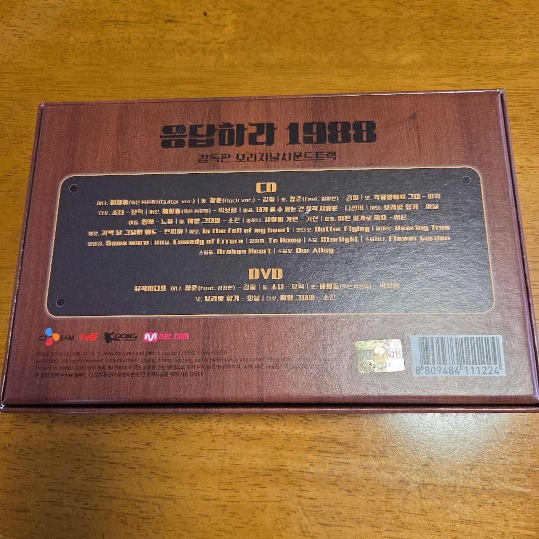 韓国ドラマ 「応答せよ1988 」サウンドトラック OST パク・ボゴム他