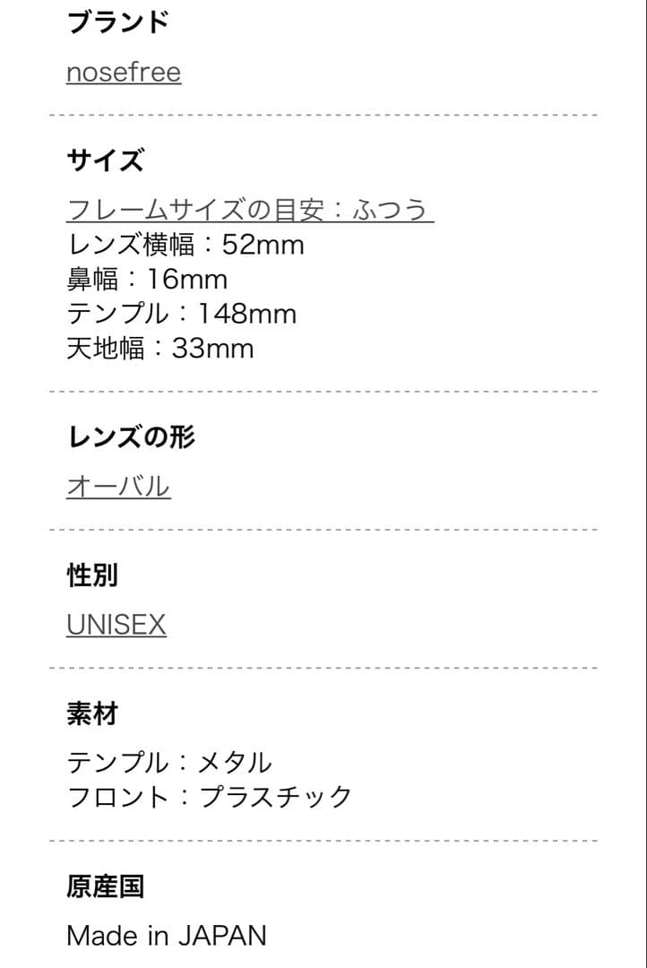 定価28,600円！度付き　眼鏡市場　ノーズフリー　-8.25 -8.50