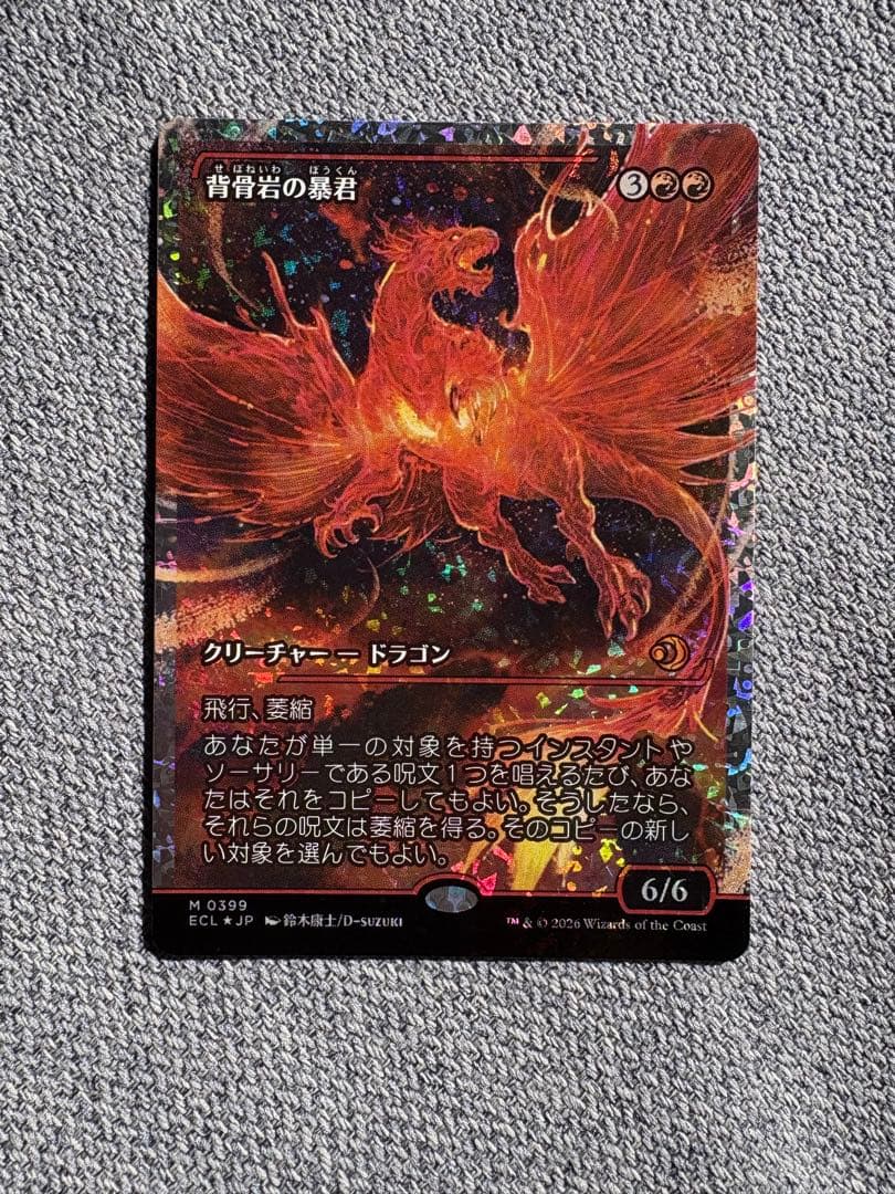 背骨岩の暴君　フラクチャーFoil フラクチャー・Foil】(399)□ショーケース□《背骨岩の暴君/Spinerock