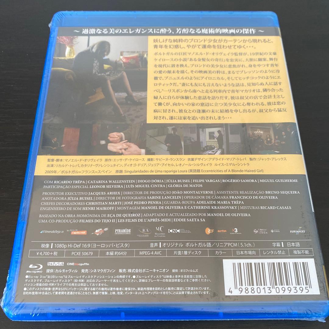 Blu-ray『ブロンド少女は過激に美しく』