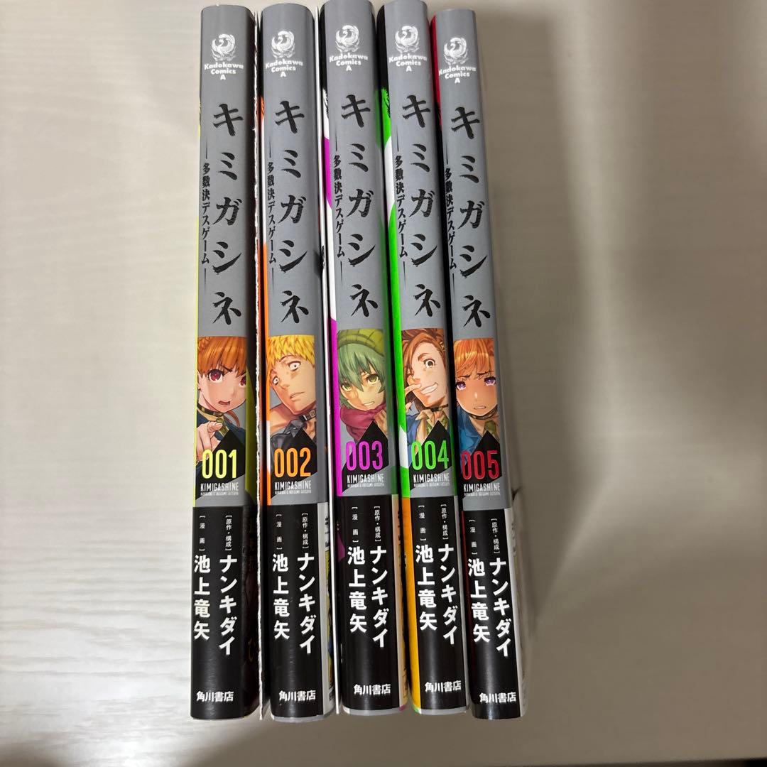 キミガシネ セット(コミックス全5巻(完結)、きみよん、小説) - メルカリ