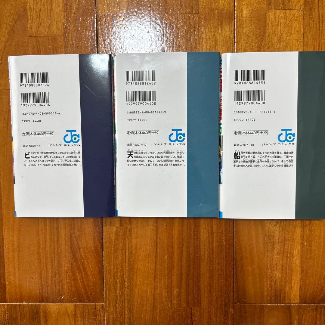 HUNTER×HUNTER 33-35巻セット - メルカリ