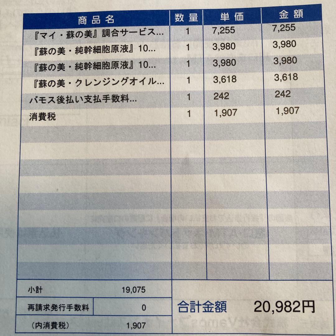 未使用☆蘇の美☆SONOBI☆ソノビ☆ヒト幹細胞培養液☆美容液☆保湿