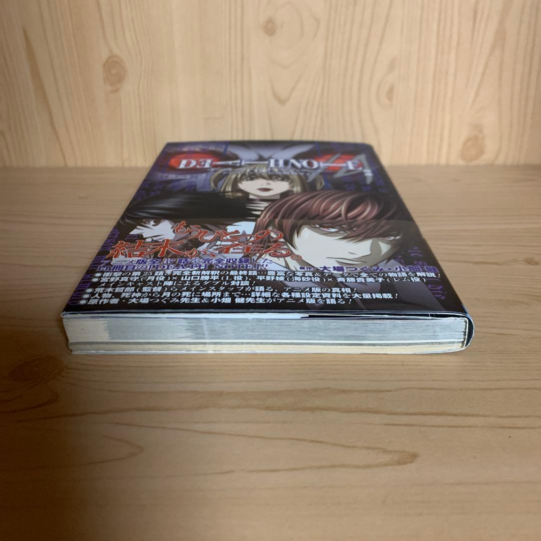 希少漫画デスノート14残像スラッシュエーアニメーション公式解析ガイド