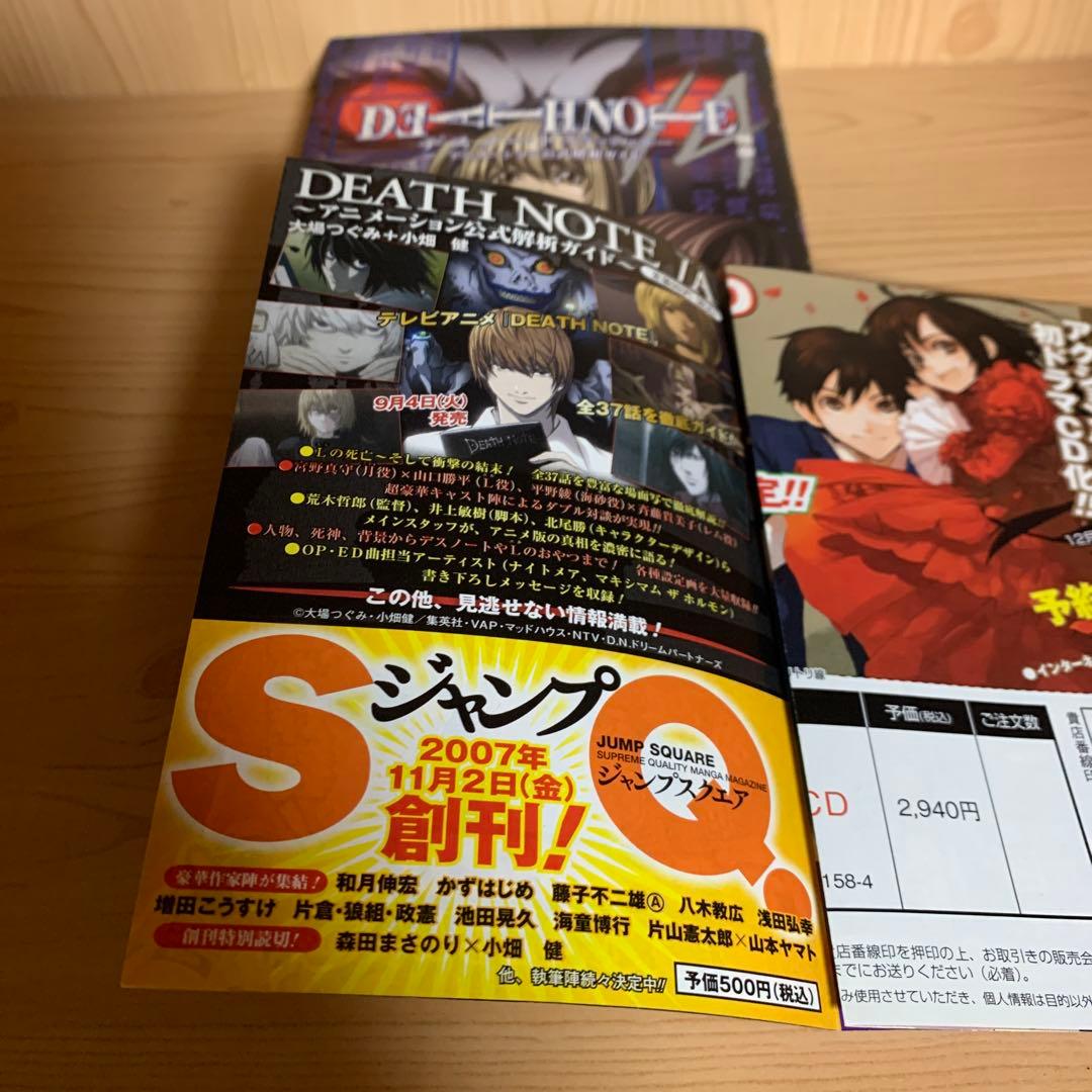 希少漫画デスノート14残像スラッシュエーアニメーション公式解析ガイド